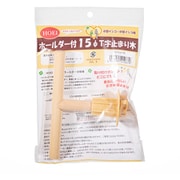 ホールダー付 T字止まり木 直径15mm