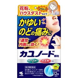 カユノード 12包 [第2類医薬品しっしん・かゆみ ※セルフメディケーション税制対象商品]