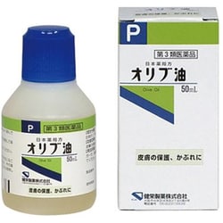 オリブ油 50ml [第3類医薬品 皮膚用治療薬]