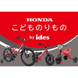 ヨドバシ.com - アイデス IDES 2332 トライシクル・Honda [対象