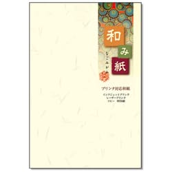 プリンタ対応和紙 和み紙 大礼 クリーム はがきサイズ 30枚 ナ-799