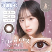 なえなのプロデュースカラコン チョコリングブラウン ワンデー 10枚入 -5.00 [カラーコンタクトレンズ]