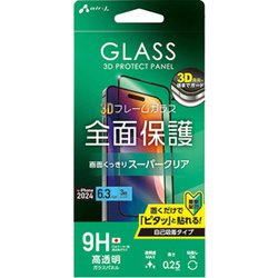 VG-PR24P-CL [iPhone 16 Pro用 3D全面保護ガラスパネル 高光沢]