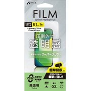 VF-P24-CL [iPhone 16/15/15 Pro/14 Pro用 液晶保護フィルム 高光沢]