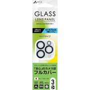 VG-LPC16-3 [iPhone 16 Pro/16 Pro Max用ガラスパネル クリア]