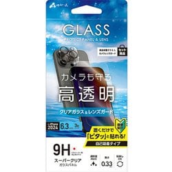 VG-P24P-SET [iPhone 16 Pro用 ガラスパネル 高光沢＆3眼カメラレンズガラスパネルセット]