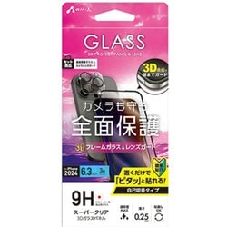 VGPR-P24P-SET [iPhone 16 Pro用 3D全面保護ガラスパネル 高光沢＆3眼カメラレンズガラスパネルセット]