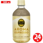アロマエスプレッソ ブラウンシュガーの甘み カフェラテ 微糖 500ml×24本 ペットボトル [コーヒー飲料]