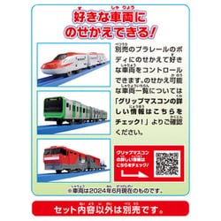 Takara Tomy - プラレール キミが運転！グリップマスコン スピードイエロー DXセット（新品） Amazon.co.jp: タカラトミー プラレール キミが運転! グリップ