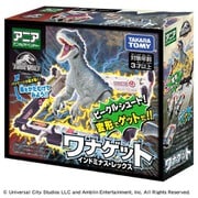 アニア ジュラシック・ワールド ワナゲット インドミナス・レックス [対象年齢：3歳～]