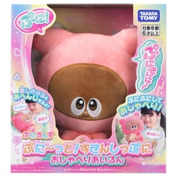 はるるぷにさん専用 正規販売店】ぷにるんず ぷに〜っと！すきんしっぷに おしゃべり