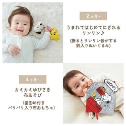 たまぴよ様確認用　スヌーピーなど6点セット お誕生おめでとうギフトセット スヌーピー｜ベビー・赤ちゃん