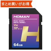UHS-II SD Card V90 64GB 最大読取300MB/s 最大書込280MB/s HM64GBSDV90