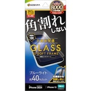 SE-4580IP461 [iPhone 16/15用 ガラスフィルム 全画面保護 角割れしない3Dソフトフレーム ブルーライトカット 高光沢 簡単貼り付け治具付き]