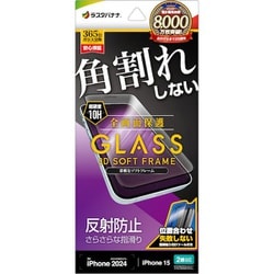 ST4293IP461 [iPhone 16/15用 ガラスフィルム 全画面保護 角割れしない3Dソフトフレーム 反射防止 簡単貼り付け治具付き]