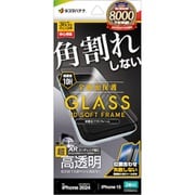 SGR4296IP461 [iPhone 16/15用 ガラスフィルム 全画面保護 角割れしない3Dソフトフレーム 低反射 ARコーティング 簡単貼り付け治具付き]