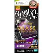 SGT4299IP461 [iPhone 16/15用 ガラスフィルム 全画面保護 角割れしない3Dソフトフレーム ゴリラガラス 反射防止 簡単貼り付け治具付き]