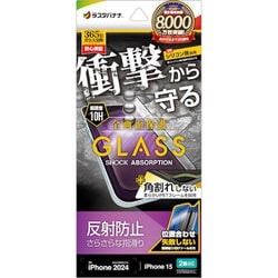 SGSA4303IP461 [iPhone 16/15用 ガラスフィルム 全画面保護 衝撃吸収＋角割れしない3Dソフトフレーム 反射防止 簡単貼り付け治具付き]