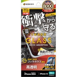 SGSA4304IP461 [iPhone 16/15用 ガラスフィルム 全画面保護 衝撃吸収＋角割れしない3Dソフトフレーム ゴリラガラス 高光沢 簡単貼り付け治具付き]
