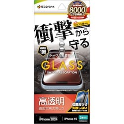 GSA4306IP461 [iPhone 16/15用 ガラスフィルム 衝撃吸収 高光沢 簡単貼り付け治具付き]
