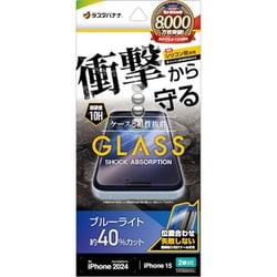 GSA4307IP461 [iPhone 16/15用 ガラスフィルム 衝撃吸収 ブルーライトカット 高光沢 簡単貼り付け治具付き]