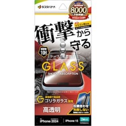 GSA4309IP461 [iPhone 16/15用 ガラスフィルム 衝撃吸収 ゴリラガラス 高光沢 簡単貼り付け治具付き]