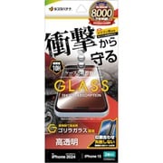 GSA4309IP461 [iPhone 16/15用 ガラスフィルム 衝撃吸収 ゴリラガラス 高光沢 簡単貼り付け治具付き]