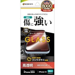 GG-4584IP461 [iPhone 16/15用 ガラスフィルム ゴリラガラス 高光沢]