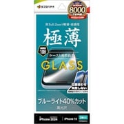 GST4319IP461 [iPhone 16/15用 ガラスフィルム ブルーライトカット 高光沢 0.2mm 高感度 簡単貼り付け治具付き]