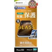 GST4321IP461 [iPhone 16/15用 ガラスフィルム 左右覗き見防止 簡単貼り付け治具付き]