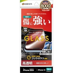 GST4322IP461 [iPhone 16/15用 ガラスフィルム ゴリラガラス 高光沢 簡単貼り付け治具付き]