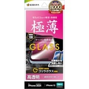 GST4323IP461 [iPhone 16/15用 ガラスフィルム ゴリラガラス 高光沢 薄型 0.2mm 高感度 簡単貼り付け治具付き]