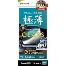 GST4325IP461 [iPhone 16/15用 ガラスフィルム ゴリラガラス ブルーライトカット 高光沢 薄型 0.2mm 高感度 簡単貼り付け治具付き]