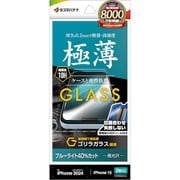 GST4325IP461 [iPhone 16/15用 ガラスフィルム ゴリラガラス ブルーライトカット 高光沢 薄型 0.2mm 高感度 簡単貼り付け治具付き]