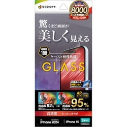ARG4326IP461 [iPhone 16/15用 ガラスフィルム 液晶が美しく見える 低反射 超ARコーティング 高光沢 簡単貼り付け治具付き]