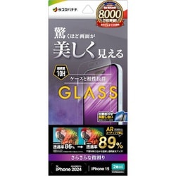 ART4328IP461 [iPhone 16/15用 ガラスフィルム 液晶が美しく見える 低反射 超ARコーティング 反射防止 簡単貼り付け治具付き]