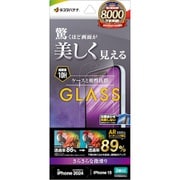 ART4328IP461 [iPhone 16/15用 ガラスフィルム 液晶が美しく見える 低反射 超ARコーティング 反射防止 簡単貼り付け治具付き]