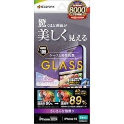 ART4330IP461 [iPhone 16/15用 ガラスフィルム 液晶が美しく見える＋ゲームにも最適 低反射 超ARコーティング 反射防止 高感度 薄型 0.2mm 簡単貼り付け治具付き]