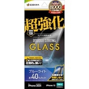 GWS4342IP461 [iPhone 16/15用 ガラスフィルム 超強化 ダブルストロング ブルーライトカット 高光沢 硬度10H 簡単貼り付け治具付き]