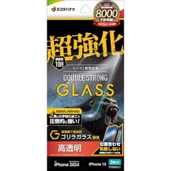 GWS4343IP461 [iPhone 16/15用 ガラスフィルム 超強化 ダブルストロング ゴリラガラス 高光沢 硬度10H 簡単貼り付け治具付き]