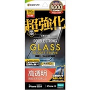 SGWS4344IP461 [iPhone 16/15用 ガラスフィルム 超絶強化 ダブルストロング3Dソフトフレーム 高光沢 硬度10H 簡単貼り付け治具付き]