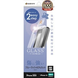 MTK4518IP461 [iPhone 16/15用 ガラスフィルム 瞬間貼り付け革命 ブルーライトカット 高光沢]