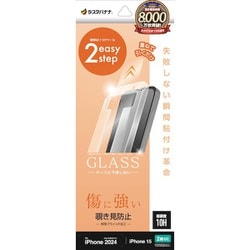 MTK4520IP461 [iPhone 16/15用 ガラスフィルム 瞬間貼り付け革命 左右覗き見防止]