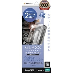 MTK4530IP461 [iPhone 16/15用 ガラスフィルム 瞬間貼り付け革命 全画面保護 角割れしない3Dソフトフレーム ゴリラガラス ブルーライトカット 高光沢]