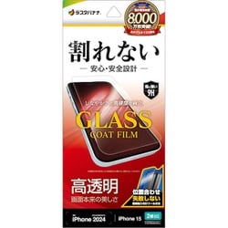 AP4346IP461 [iPhone 16/15用 割れないガラスコートフィルム 高光沢 簡単貼り付け治具付き]