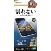 AE4347IP461 [iPhone 16/15用 割れないガラスコートフィルム ブルーライトカット 高光沢 簡単貼り付け治具付き]