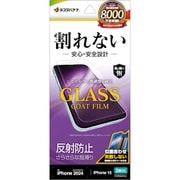 AT4348IP461 [iPhone 16/15用 割れないガラスコートフィルム 反射防止 簡単貼り付け治具付き]