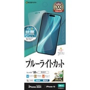 E4372IP461 [iPhone 16/15用 液晶保護フィルム ブルーライトカット 高光沢 透明 クリア 抗菌]