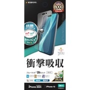 VE4374IP461 [iPhone 16/15用 液晶保護フィルム 衝撃吸収 ブルーライトカット 高光沢 透明 クリア 抗菌]