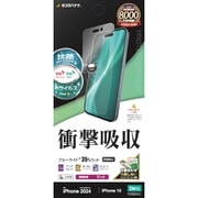VY4375IP461 [iPhone 16/15用 液晶保護フィルム 衝撃吸収 ブルーライトカット アンチグレア 反射防止 マット 抗菌]